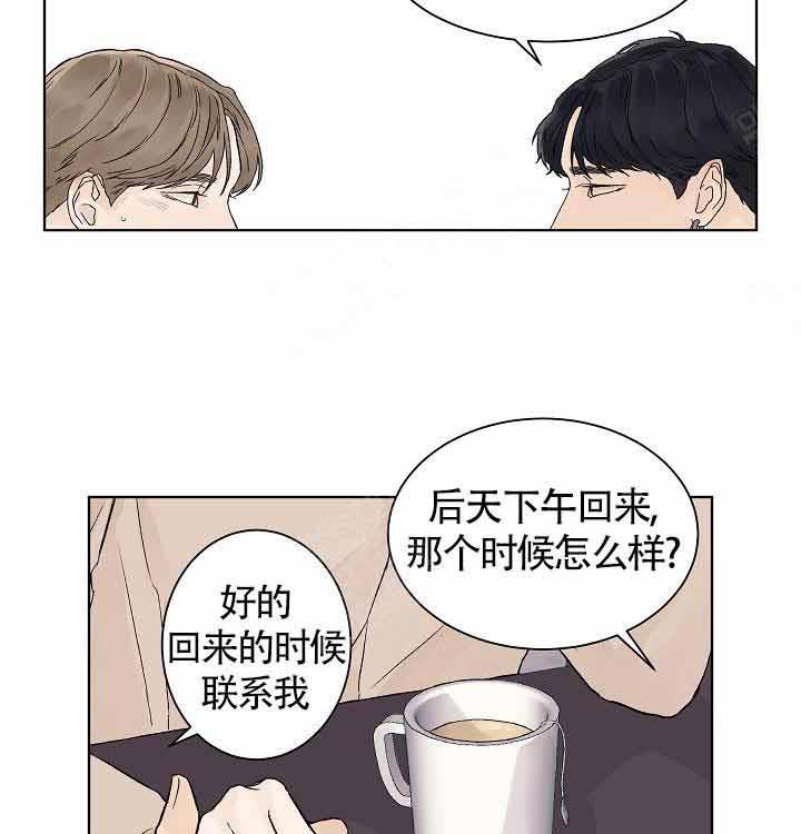 温度和恋爱的关系第17话图