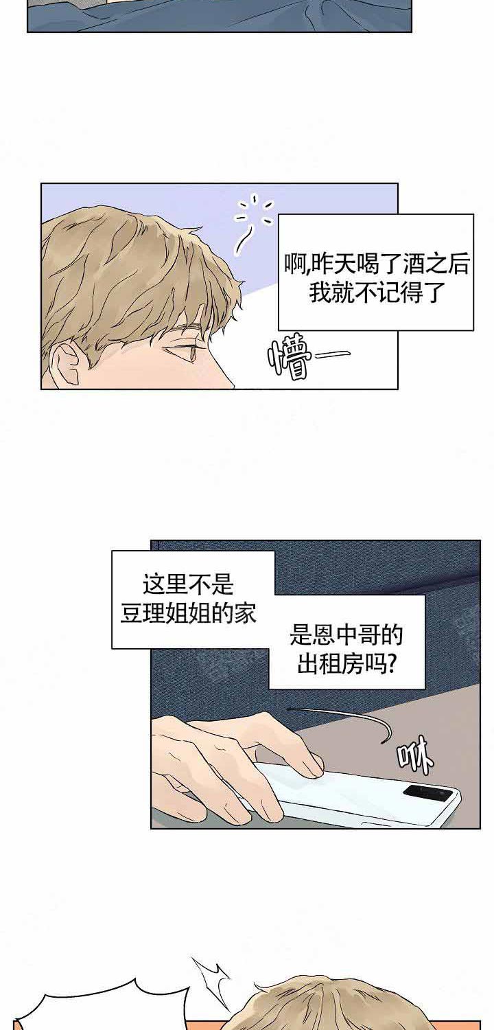 温度和恋爱的关系第18话图