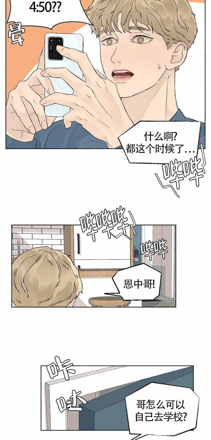 温度和恋爱的关系第18话图