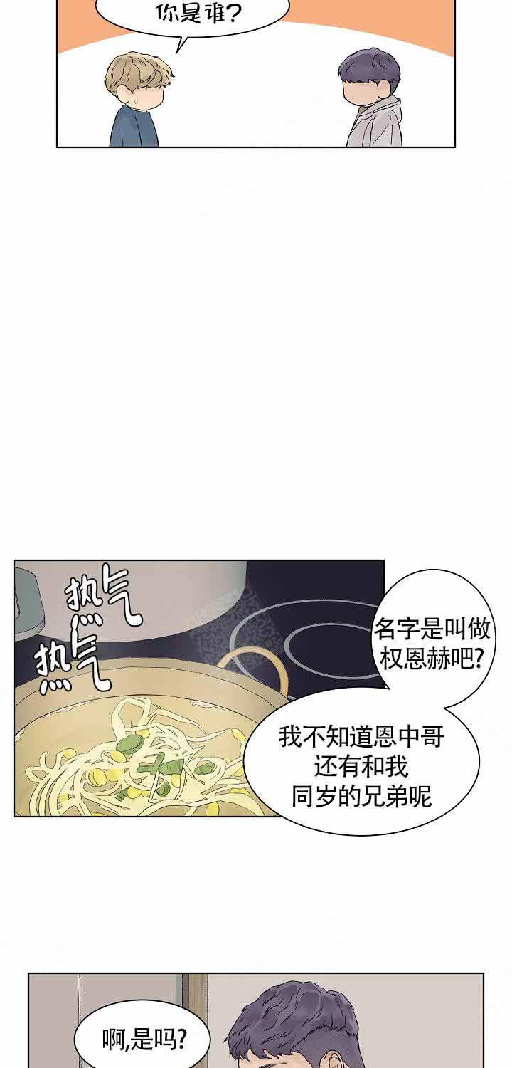 温度和恋爱的关系第18话图