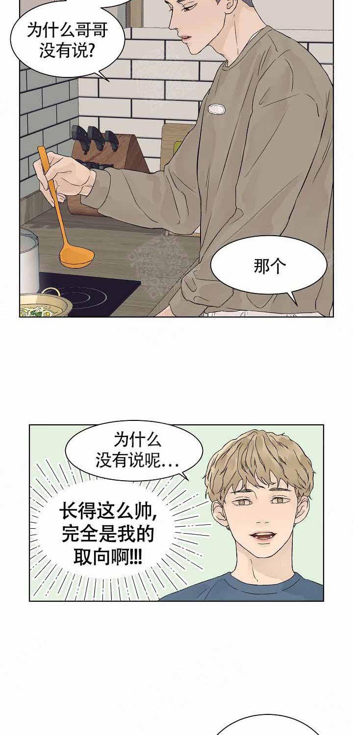 温度和恋爱的关系第18话图