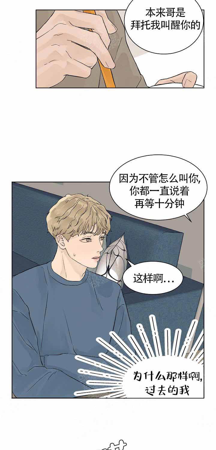 温度和恋爱的关系第18话图