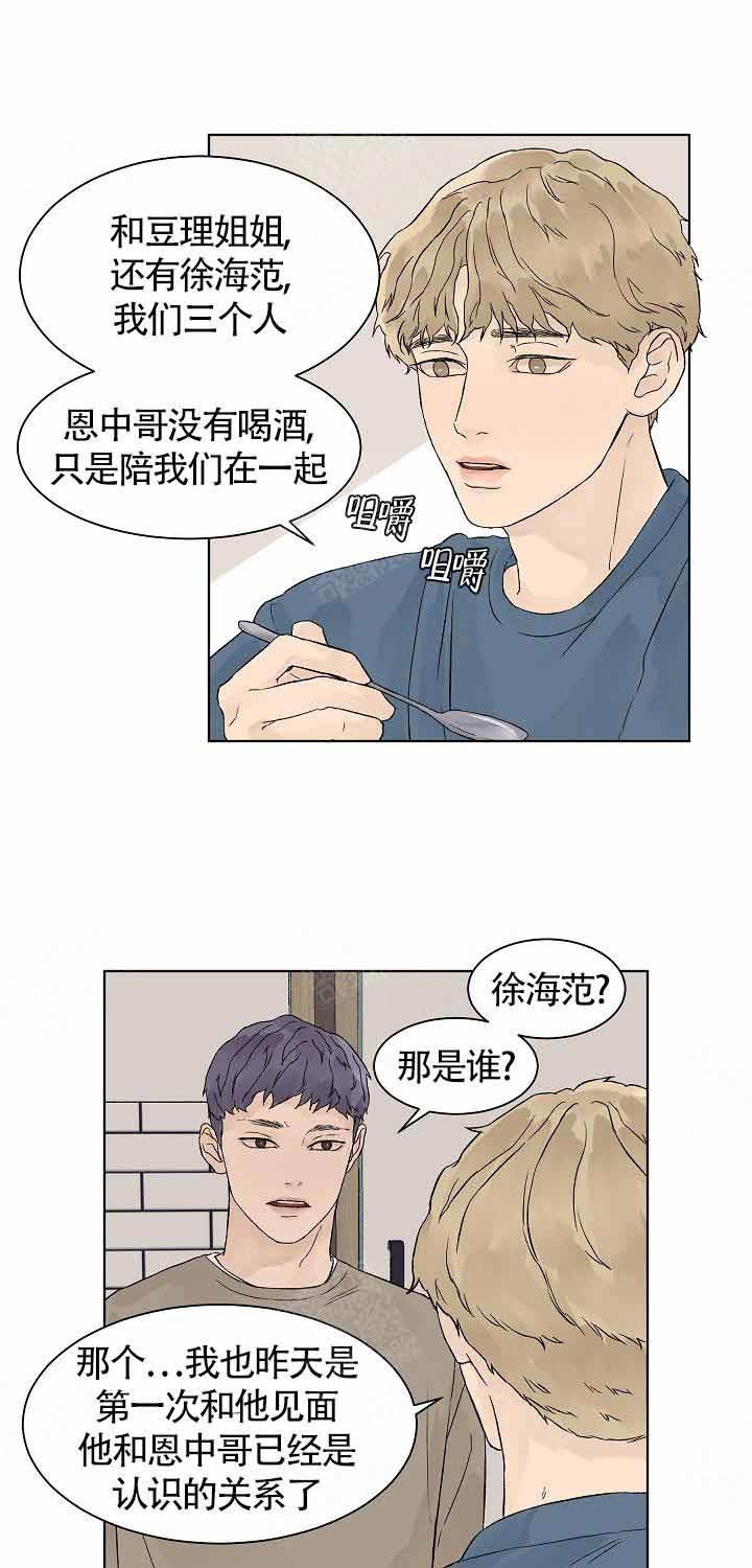 温度和恋爱的关系第18话图