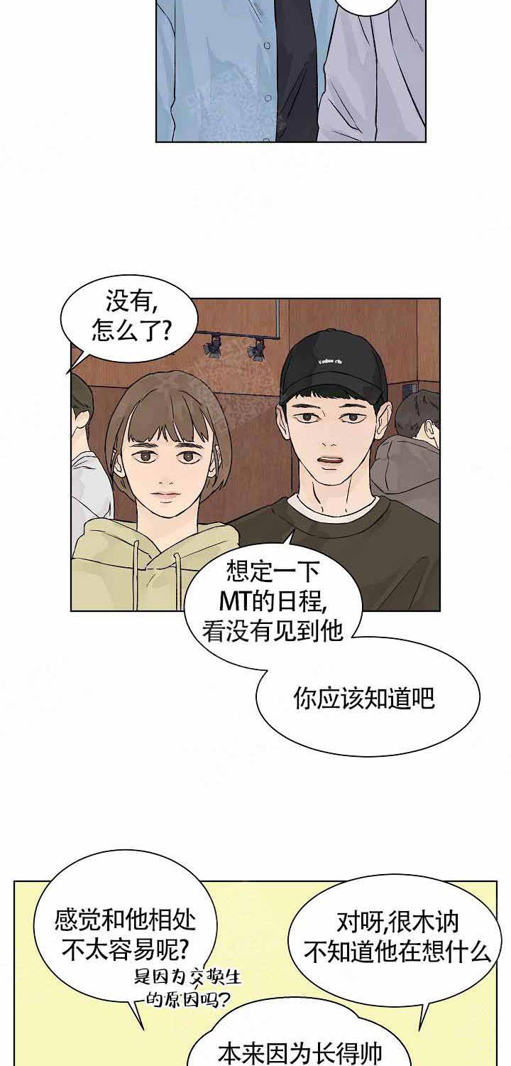 温度和恋爱的关系 第19话 第1页