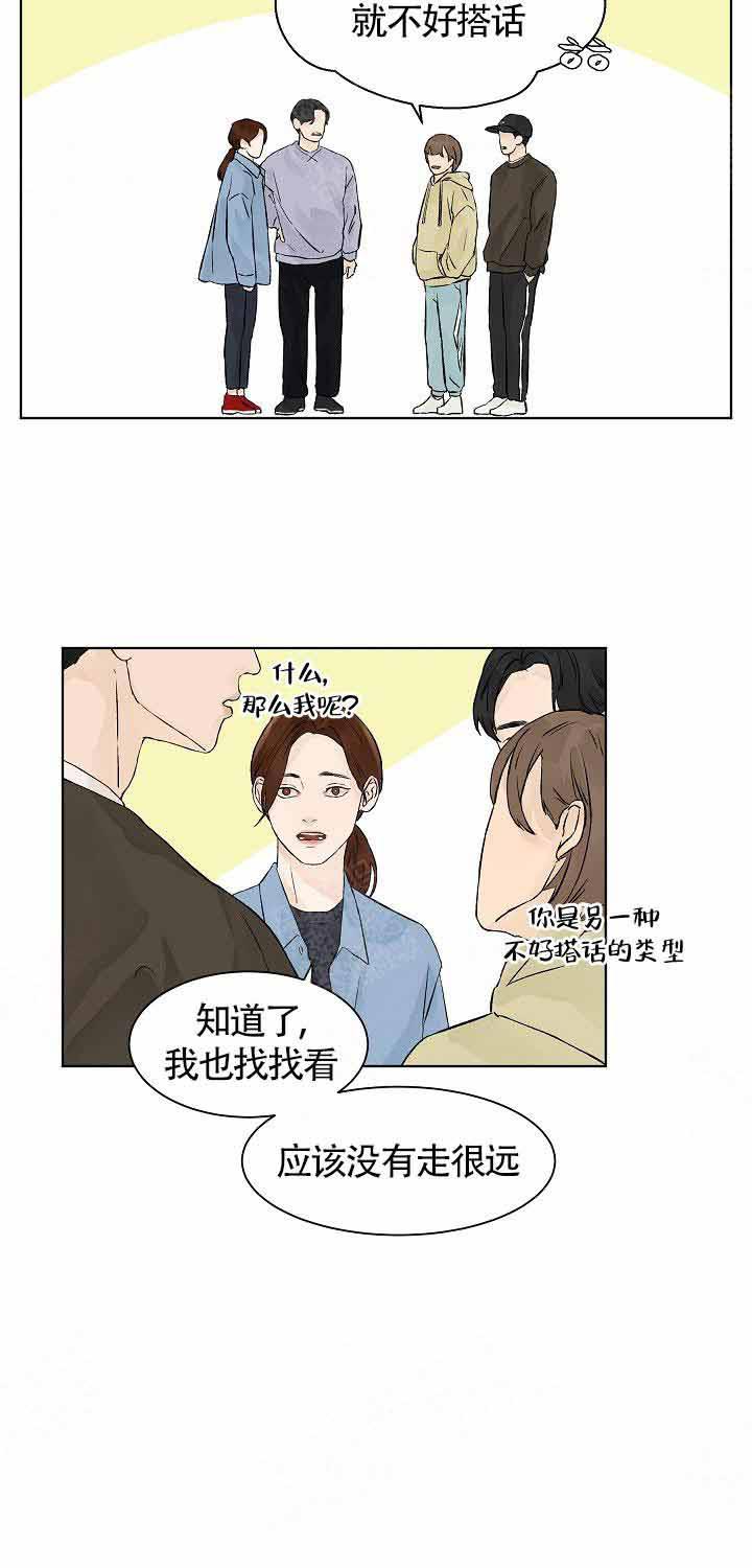 温度和恋爱的关系第19话图