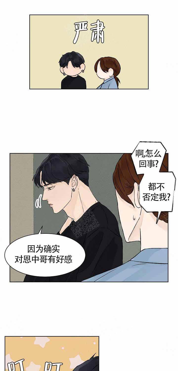 温度和恋爱的关系第19话图