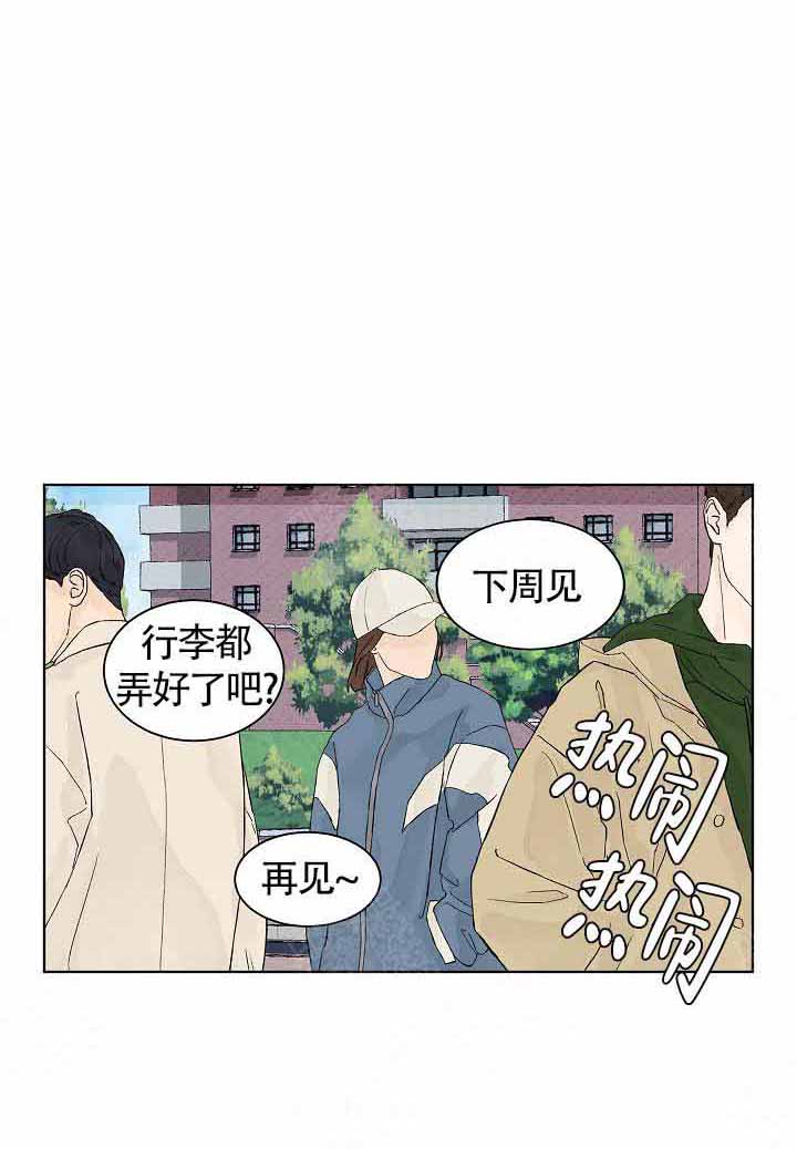 温度和恋爱的关系第19话图