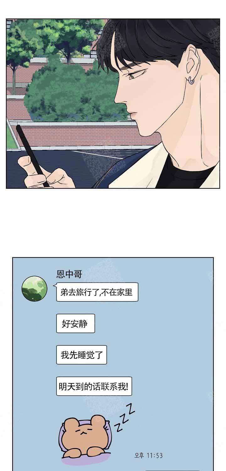 温度和恋爱的关系第19话图