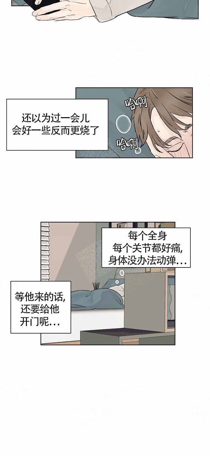 温度和恋爱的关系第19话图