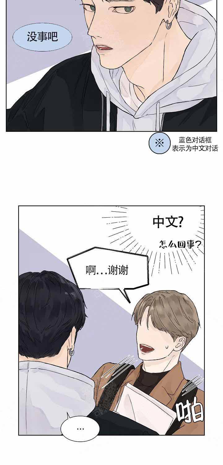 温度和恋爱的关系第2话图