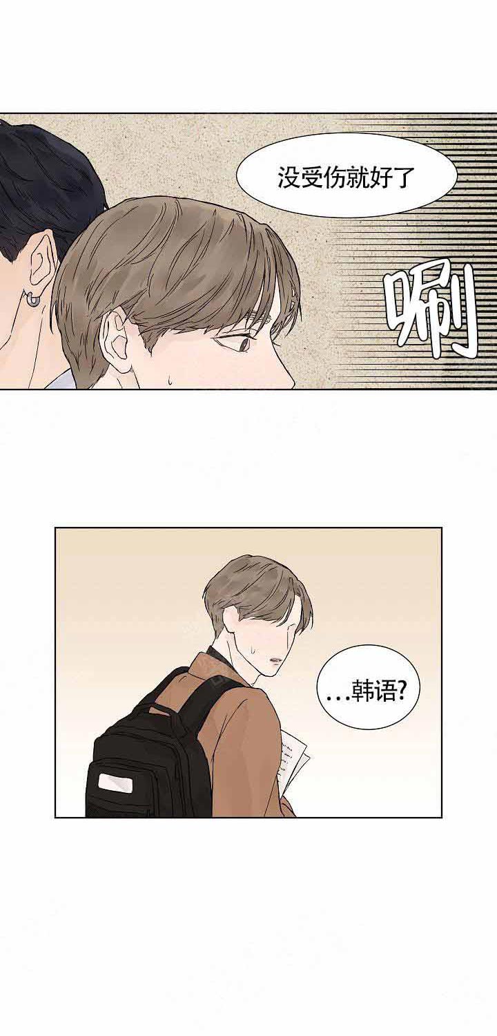 温度和恋爱的关系第2话图