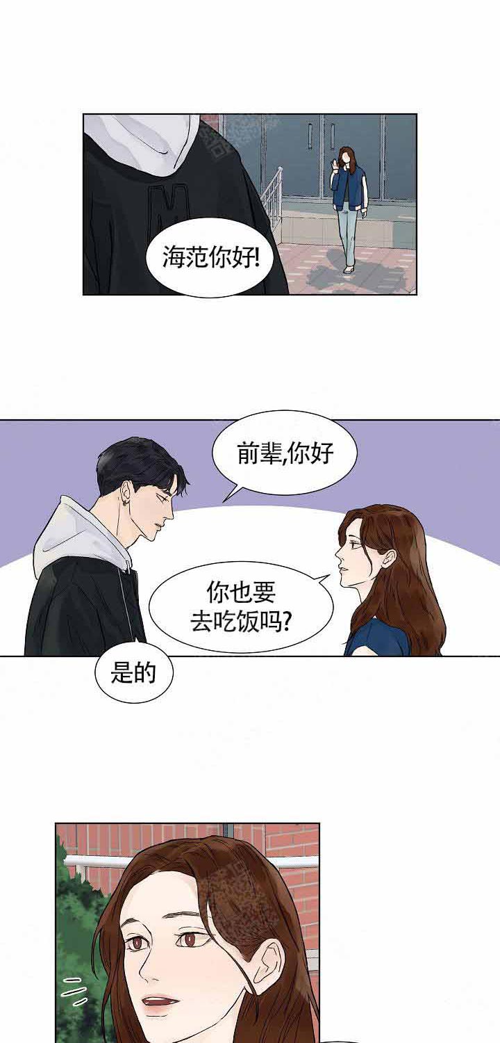 温度和恋爱的关系第2话图