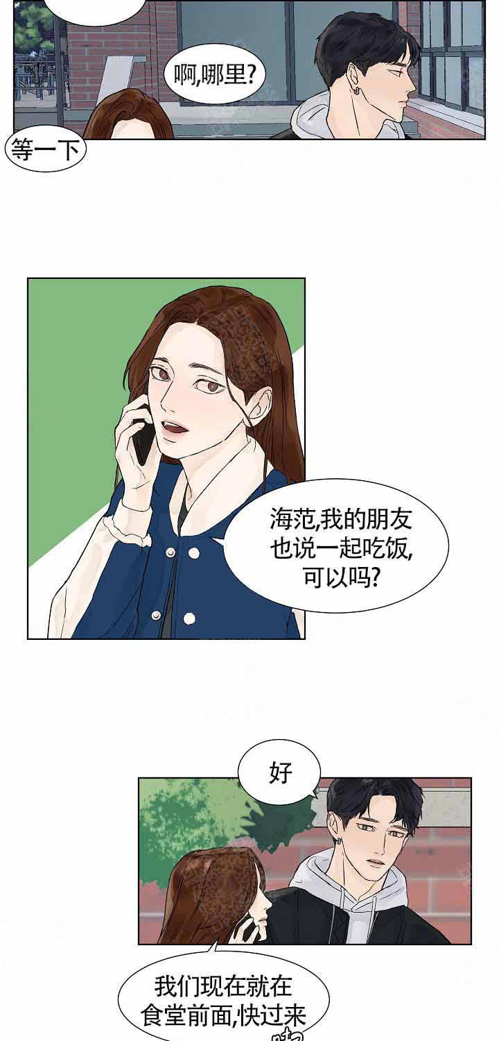 温度和恋爱的关系第2话图