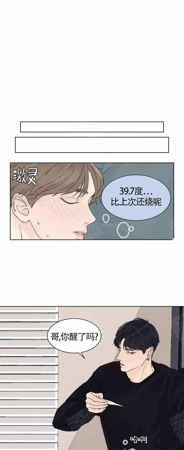 温度和恋爱的关系第20话图