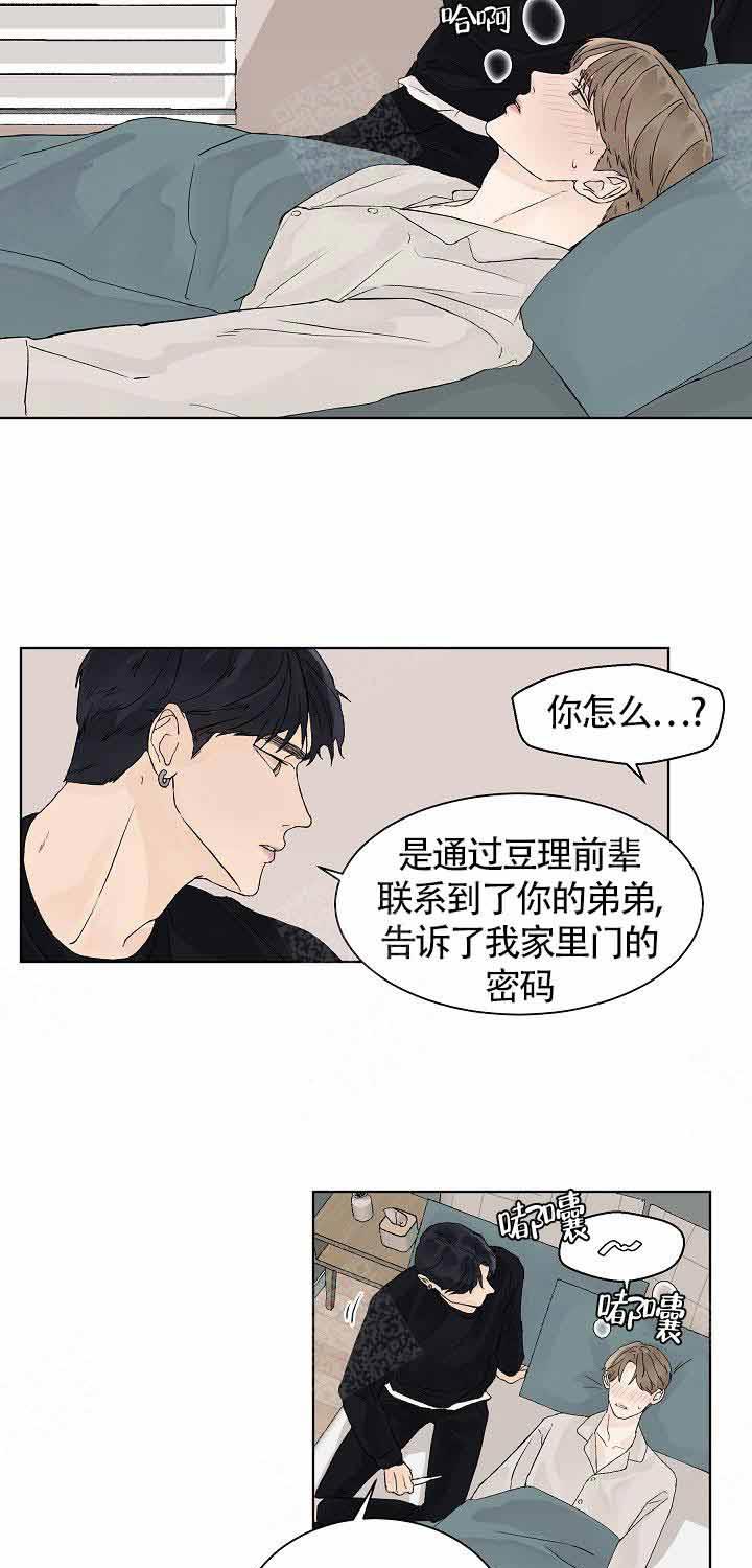 温度和恋爱的关系 第20话 第1页