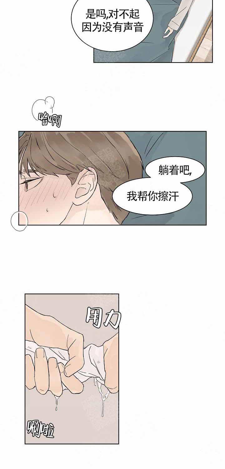 温度和恋爱的关系第20话图