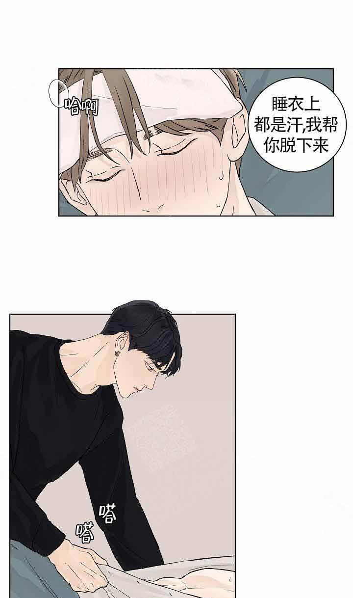 温度和恋爱的关系第20话图