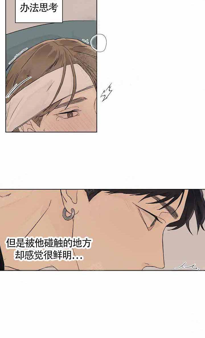 温度和恋爱的关系 第20话 第8页