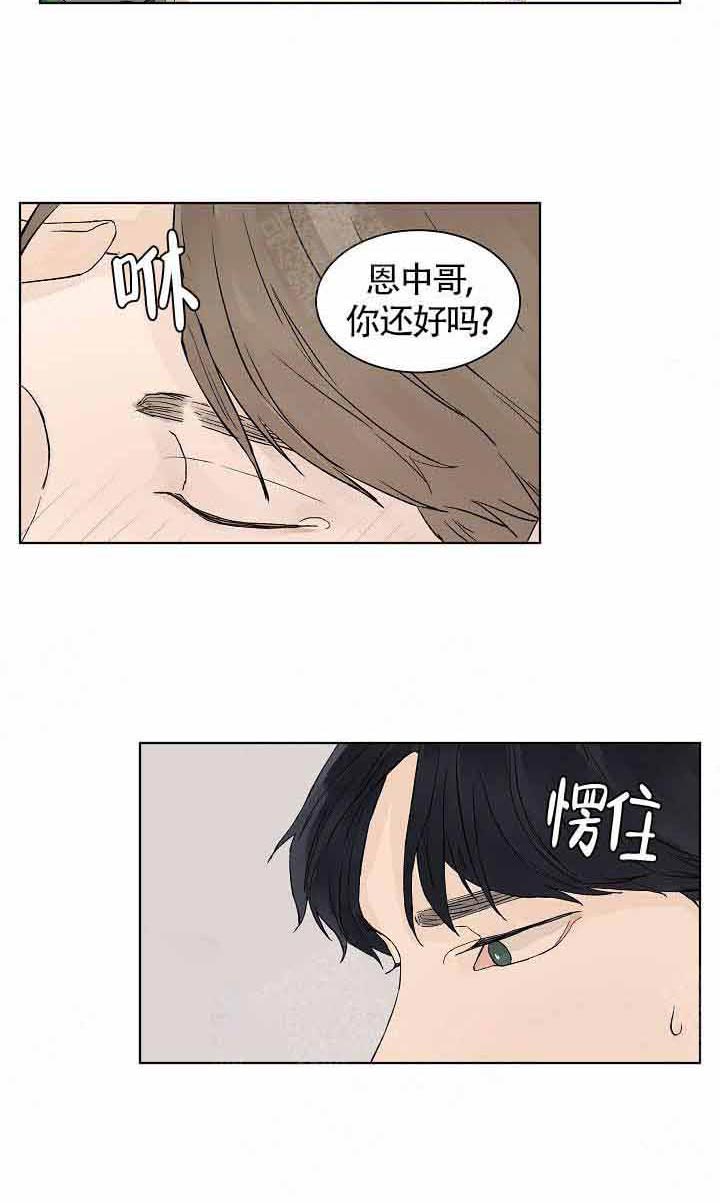 温度和恋爱的关系 第20话 第10页