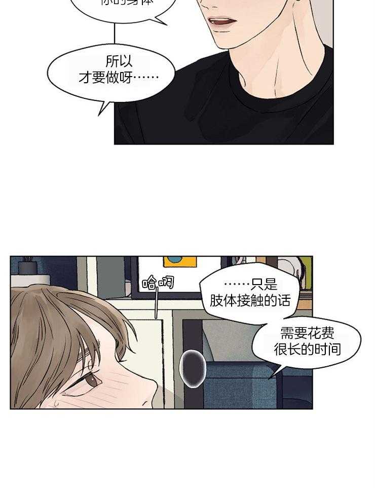 温度和恋爱的关系第21话图
