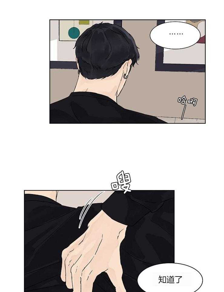 温度和恋爱的关系第21话图