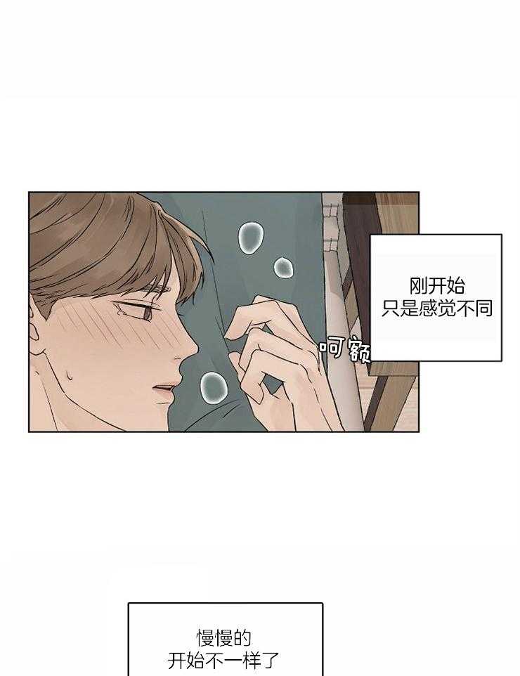 温度和恋爱的关系第21话图