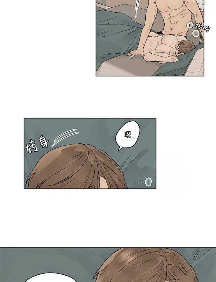 温度和恋爱的关系第21话图