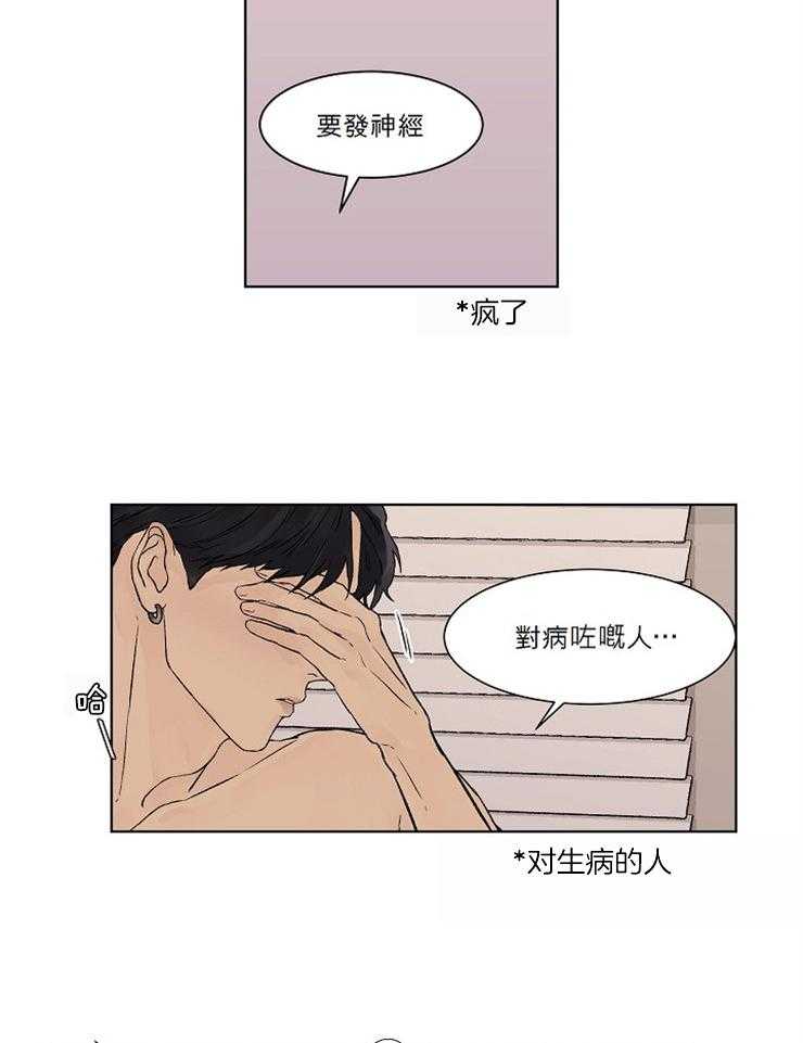 温度和恋爱的关系 第22话 第1页