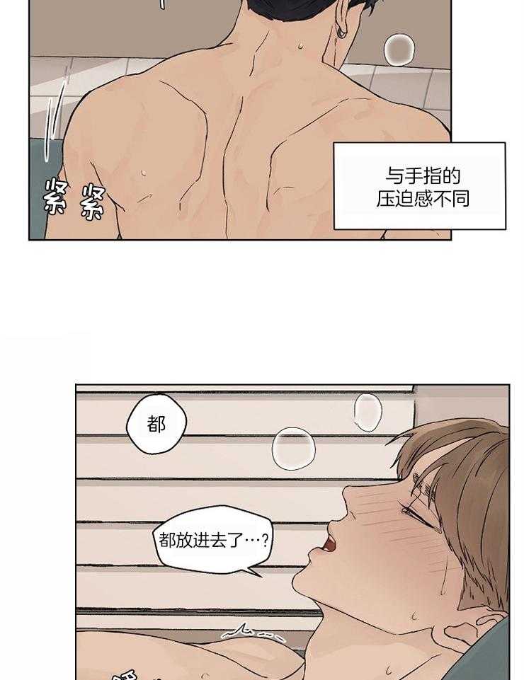 温度和恋爱的关系第22话图