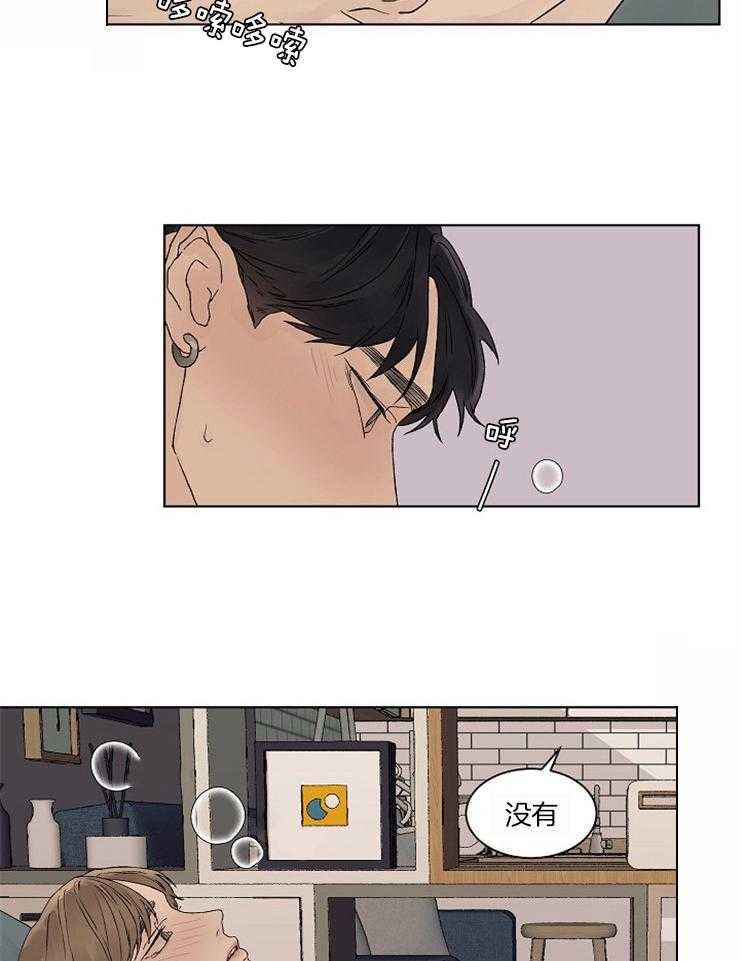 温度和恋爱的关系第22话图