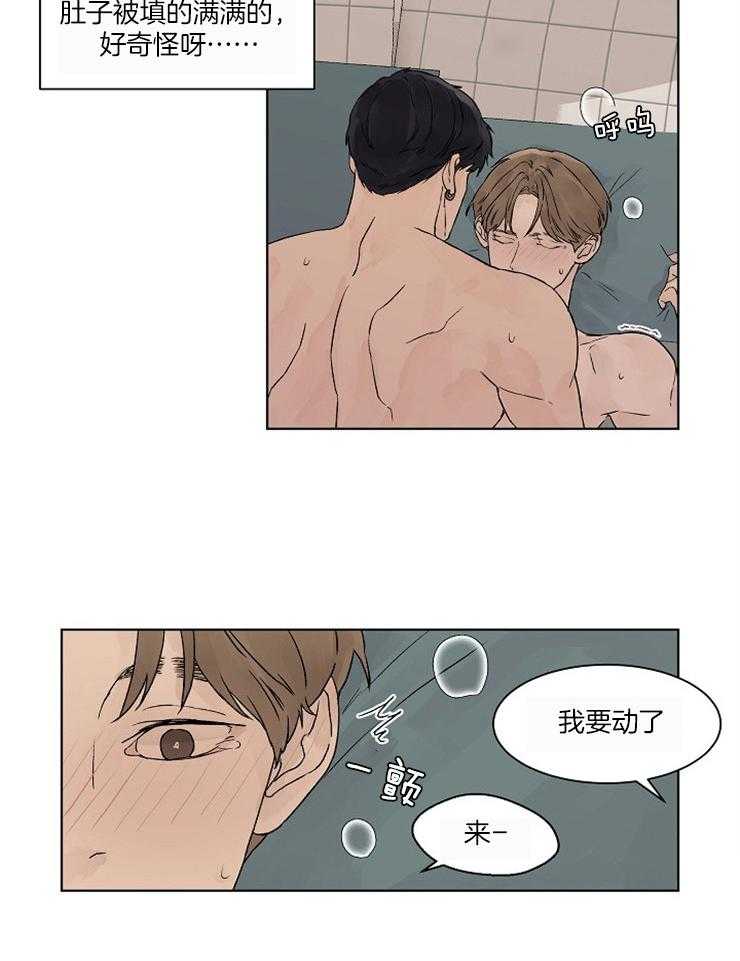 温度和恋爱的关系第22话图