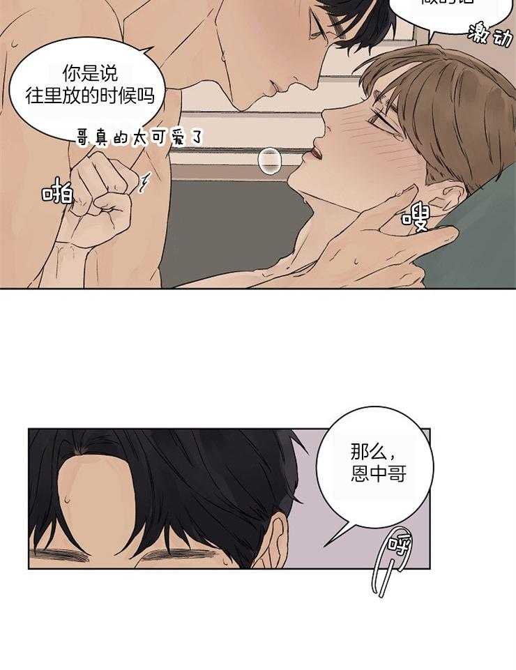 温度和恋爱的关系第22话图