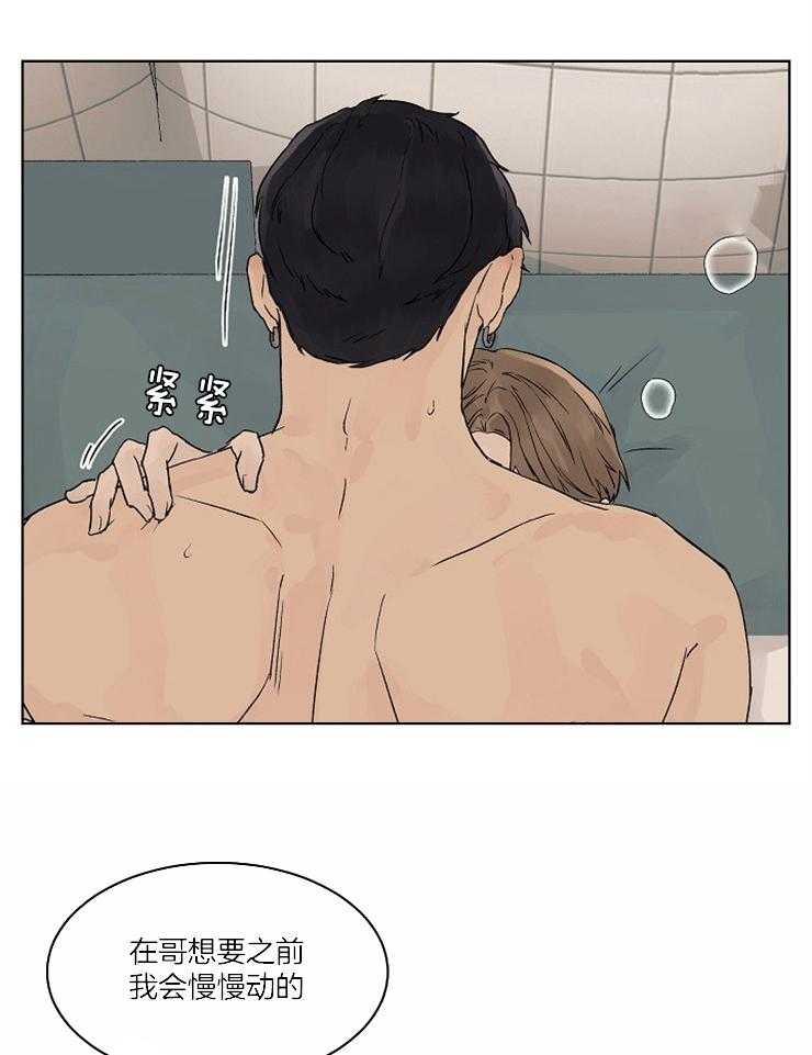 温度和恋爱的关系第22话图