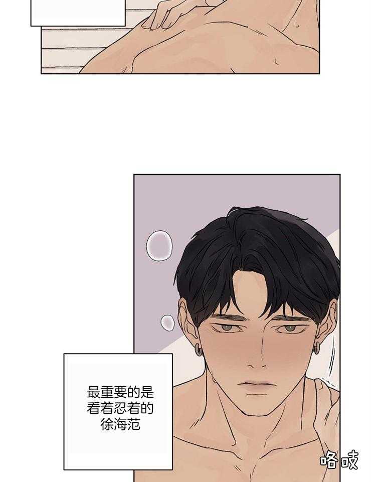 温度和恋爱的关系第22话图