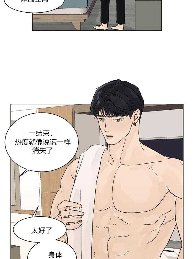 温度和恋爱的关系 第23话 第8页