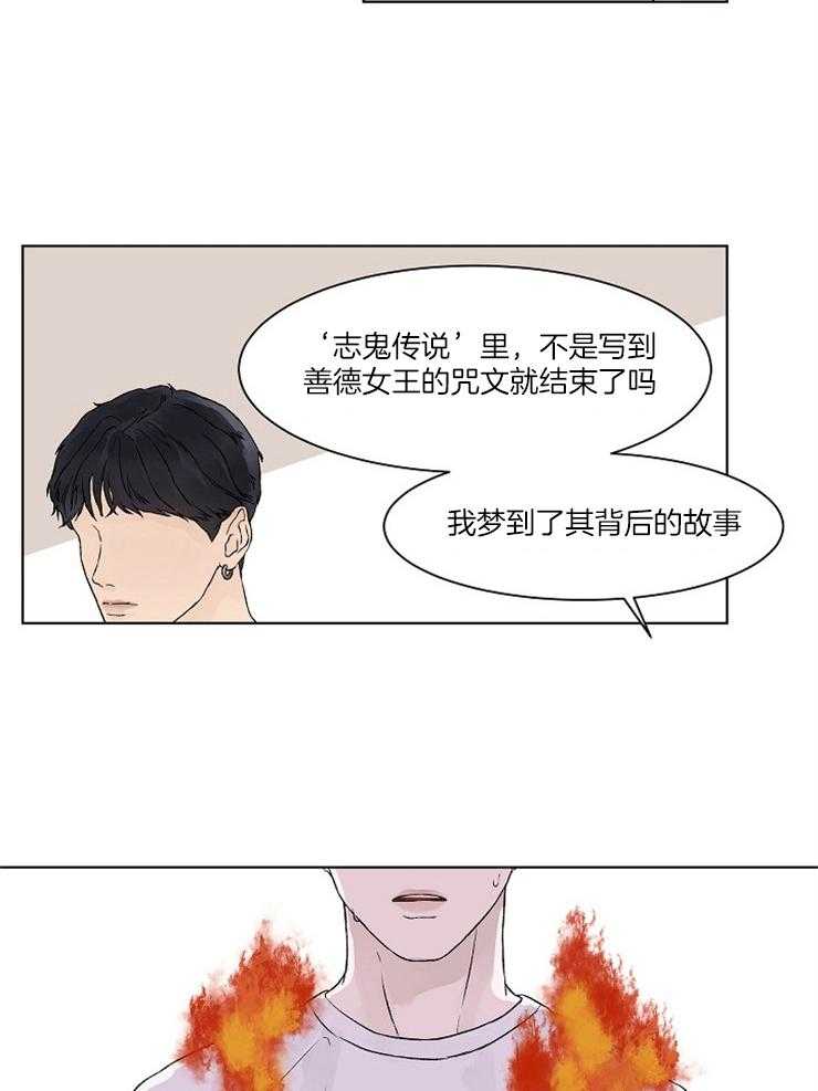 温度和恋爱的关系 第23话 第12页