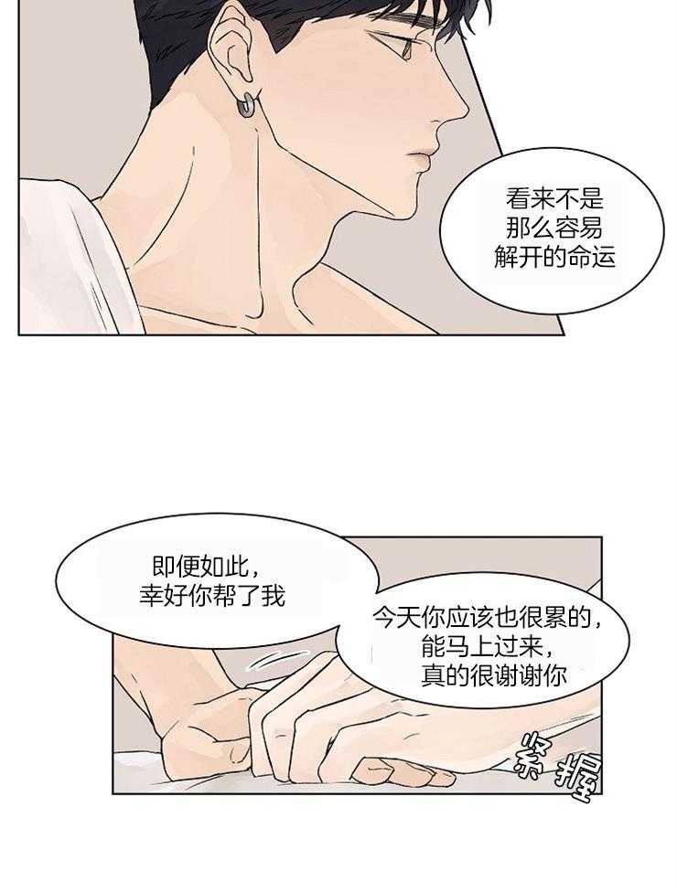 温度和恋爱的关系 第24话 第1页