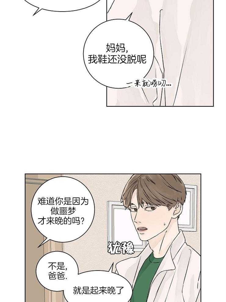 温度和恋爱的关系第25话图