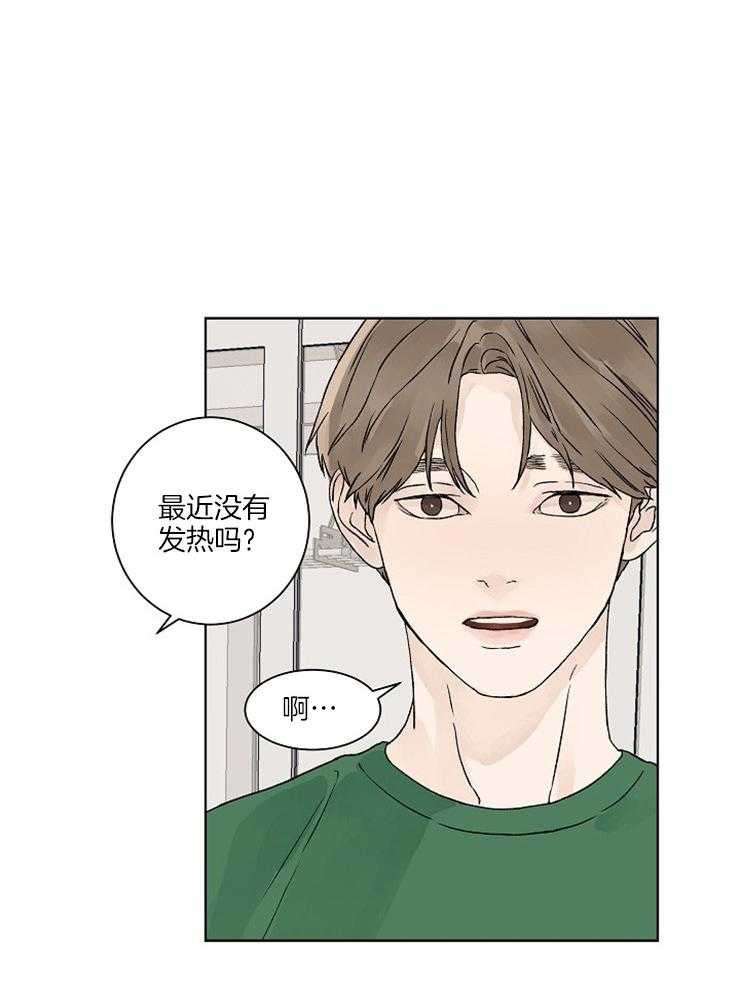 温度和恋爱的关系第25话图