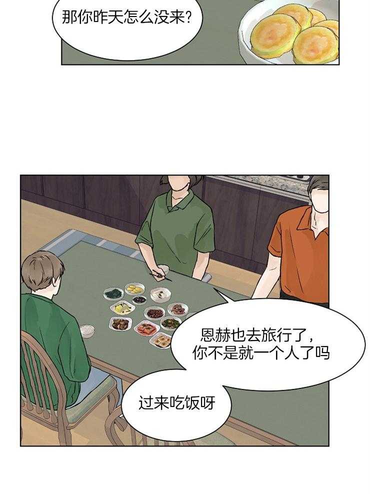 温度和恋爱的关系第25话图