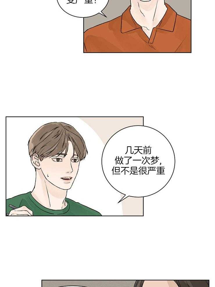 温度和恋爱的关系第25话图