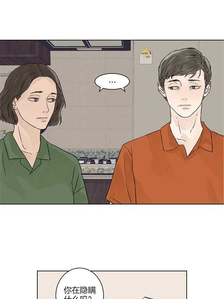 温度和恋爱的关系第25话图