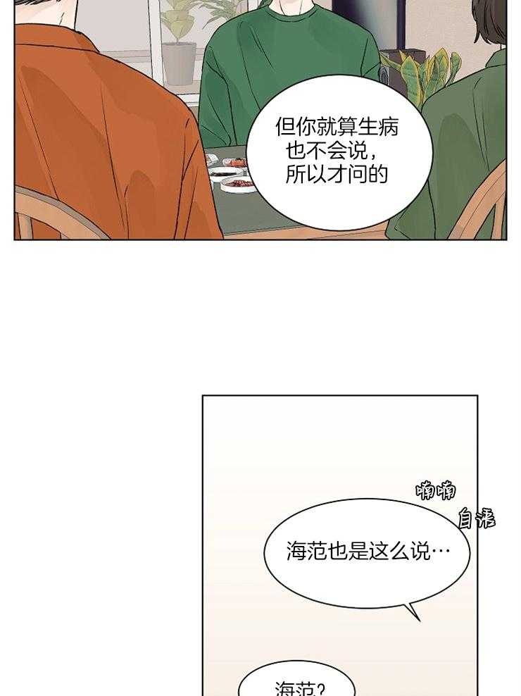 温度和恋爱的关系第25话图