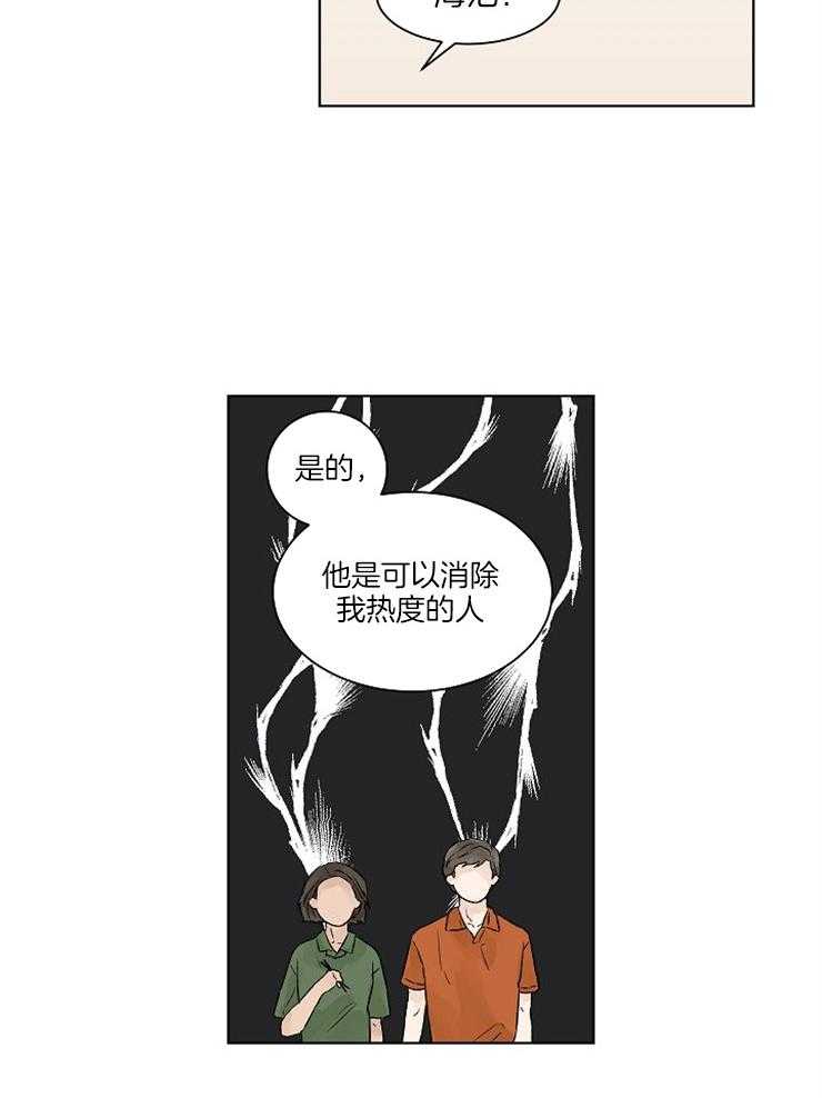 温度和恋爱的关系第25话图