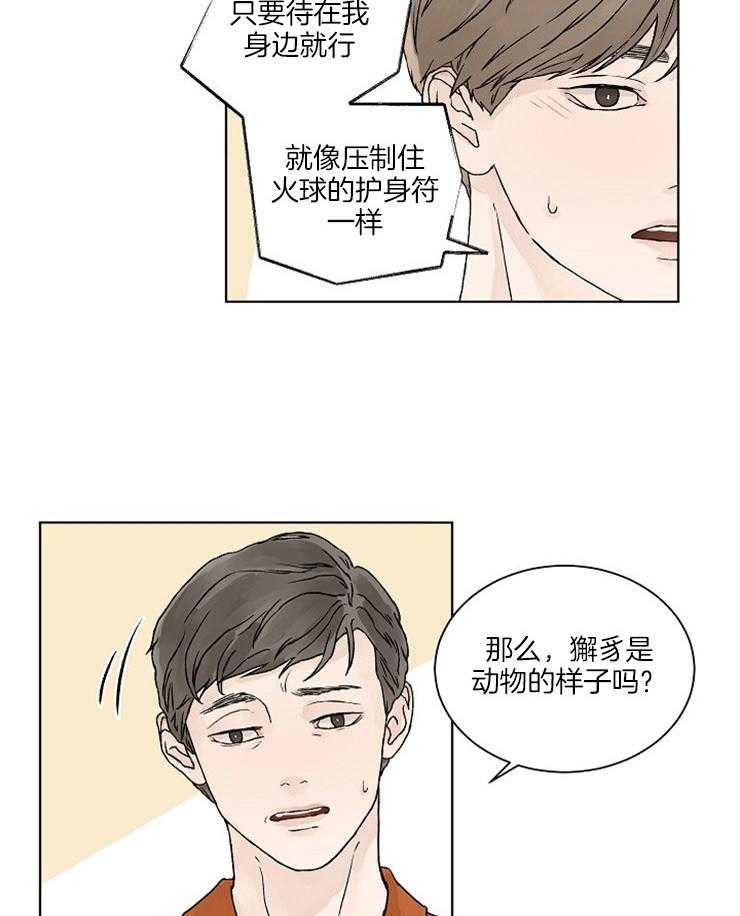 温度和恋爱的关系第25话图