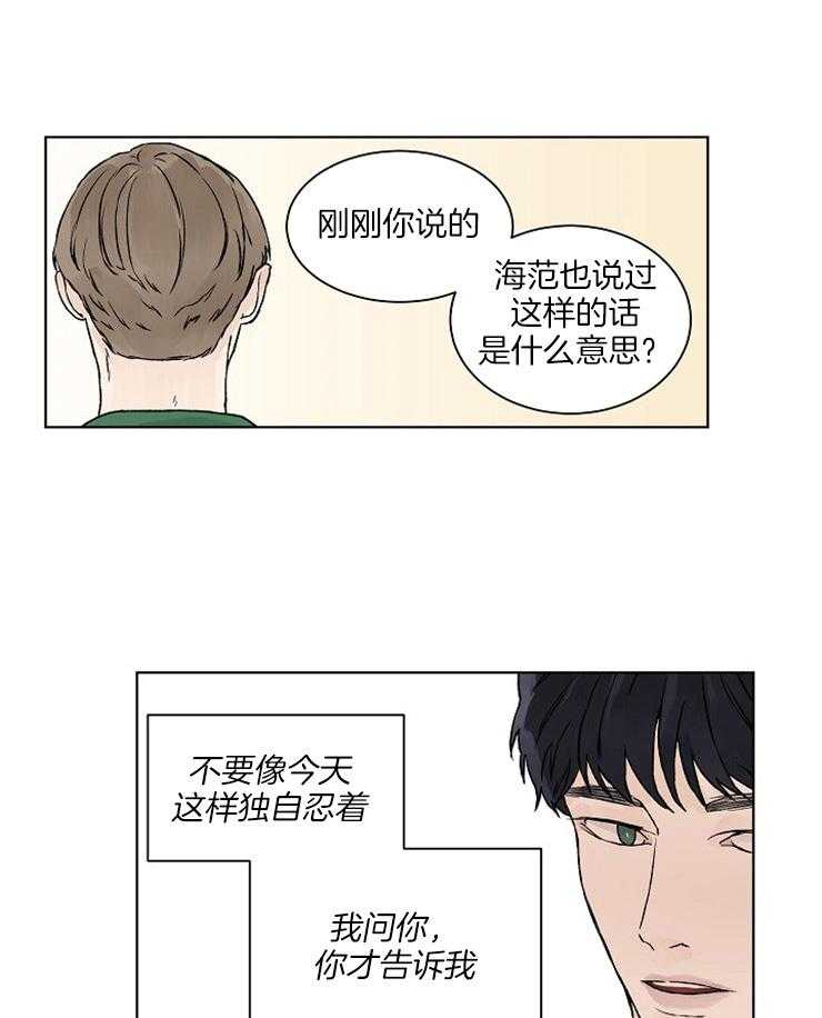 温度和恋爱的关系第25话图