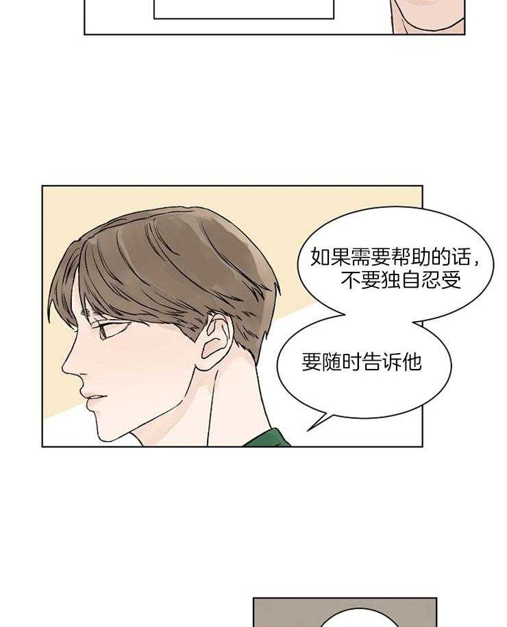 温度和恋爱的关系第25话图