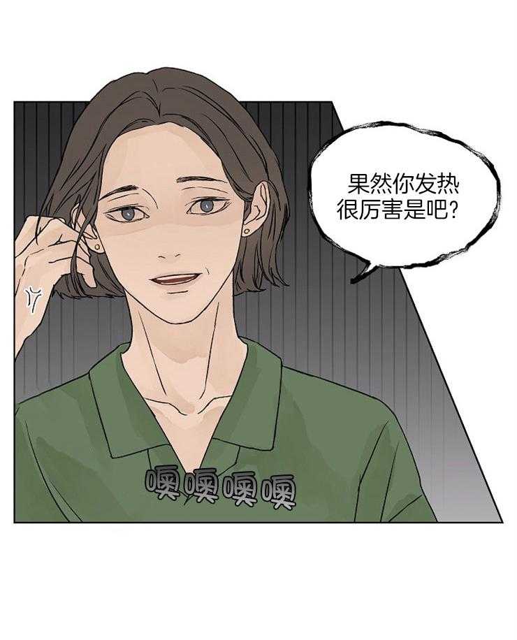 温度和恋爱的关系第25话图