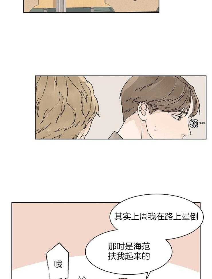 温度和恋爱的关系第26话图