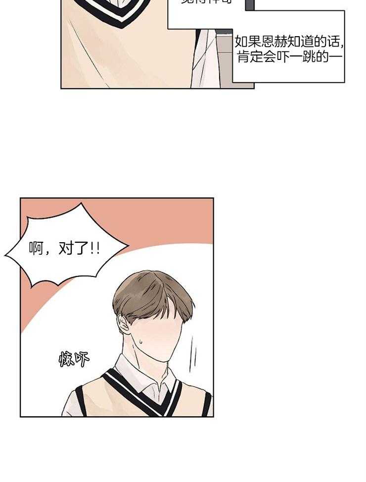 温度和恋爱的关系第26话图